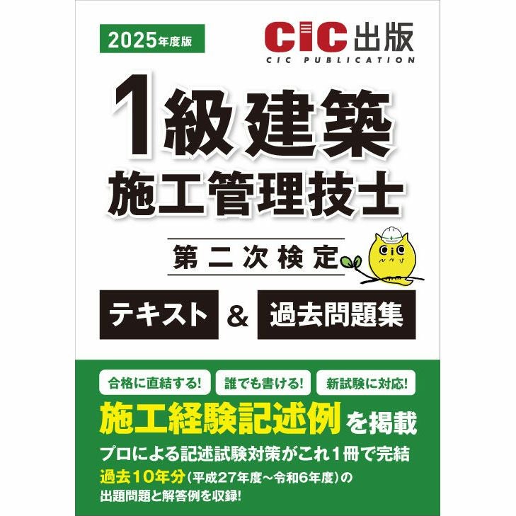 【SAT】令和7年度　1級建築施工管理技士 一次検定DVD講座 令和8年度版 1級建築施工管理技士 第一次検定 問題解説 | 総合資格